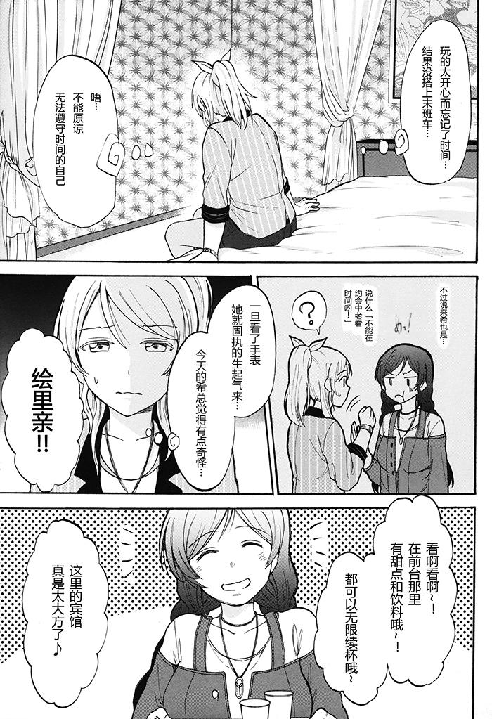 Infiel Dame Dame! My Darling - Love live Coeds - Page 5