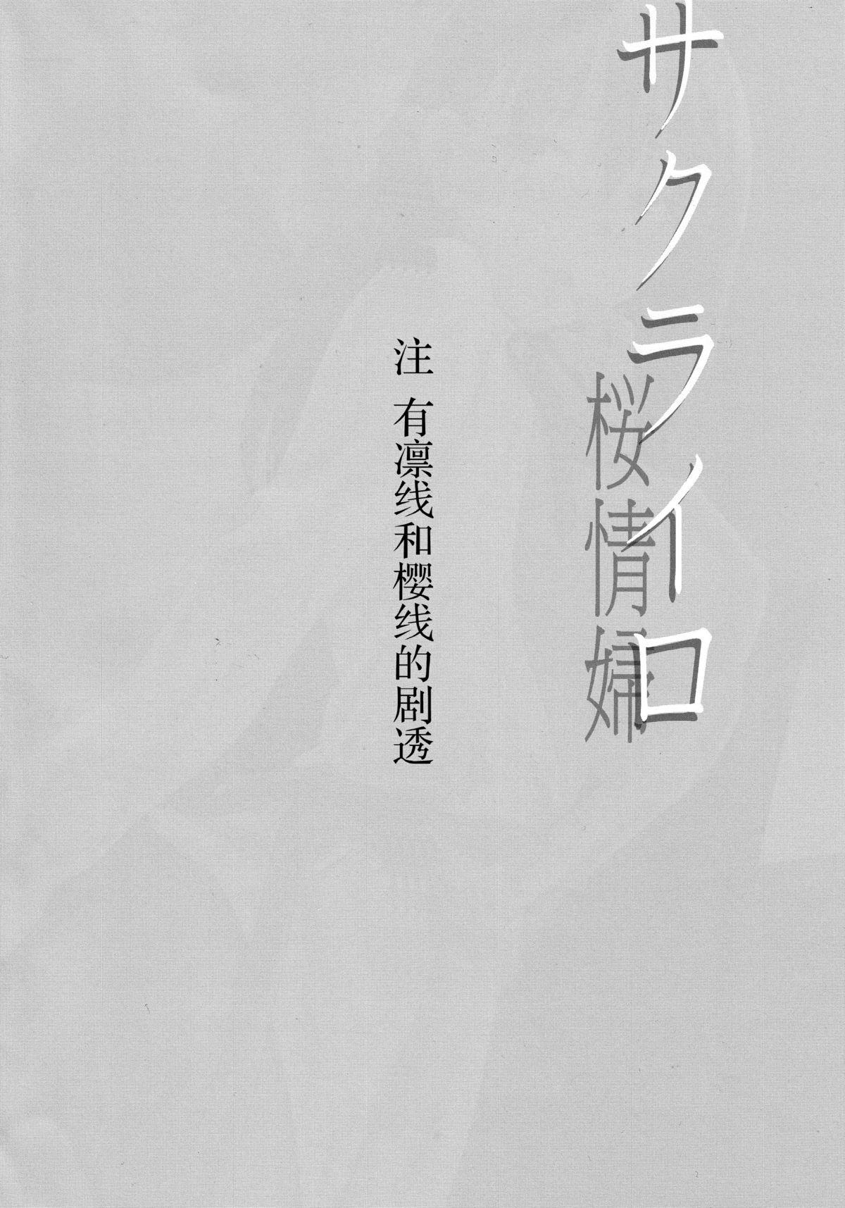 Chinese Sakura-Iro - Fate stay night Cam Sex - Page 4