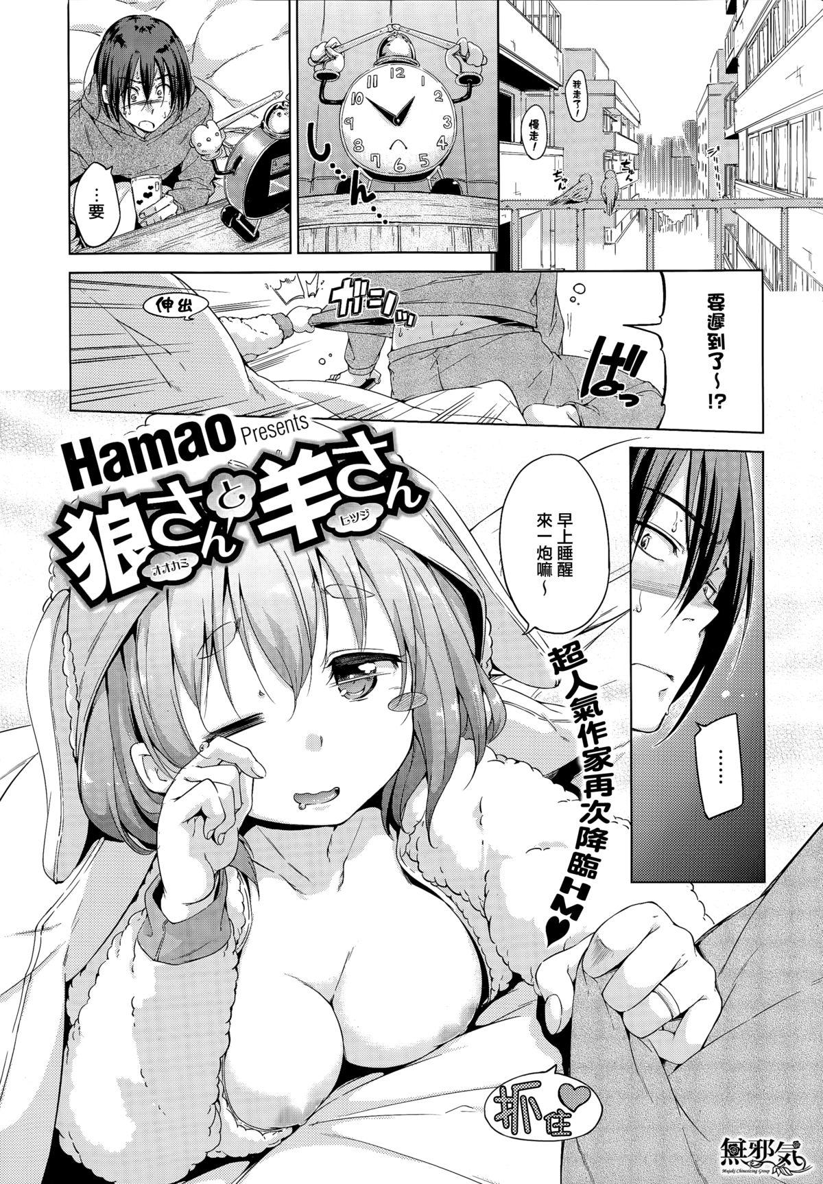 [Hamao] Ookami-san to Hitsuji-san (COMIC HOTMiLK 2015-03) [Chinese] [無邪気漢化組] 0