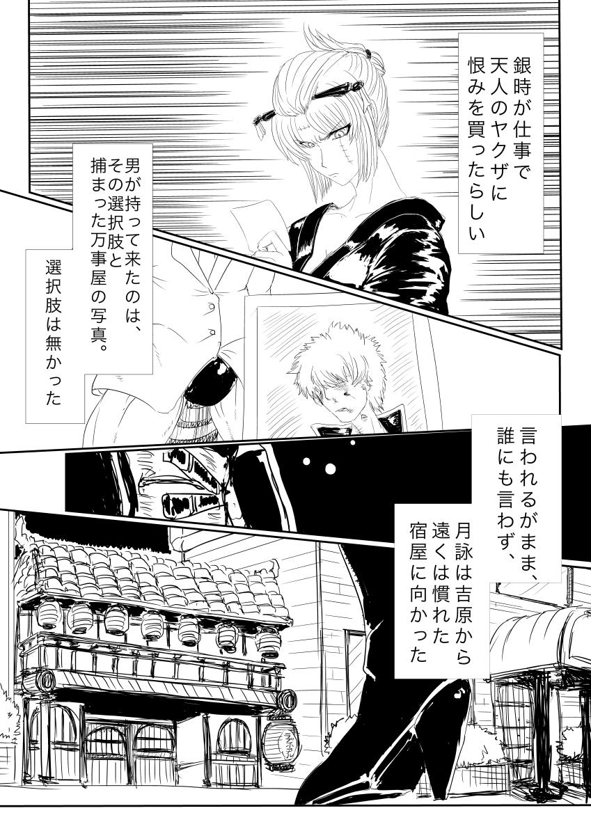  Tsukuyo ga Hachi Yakuza ni Naburareru! - Gintama Milf Fuck - Page 2