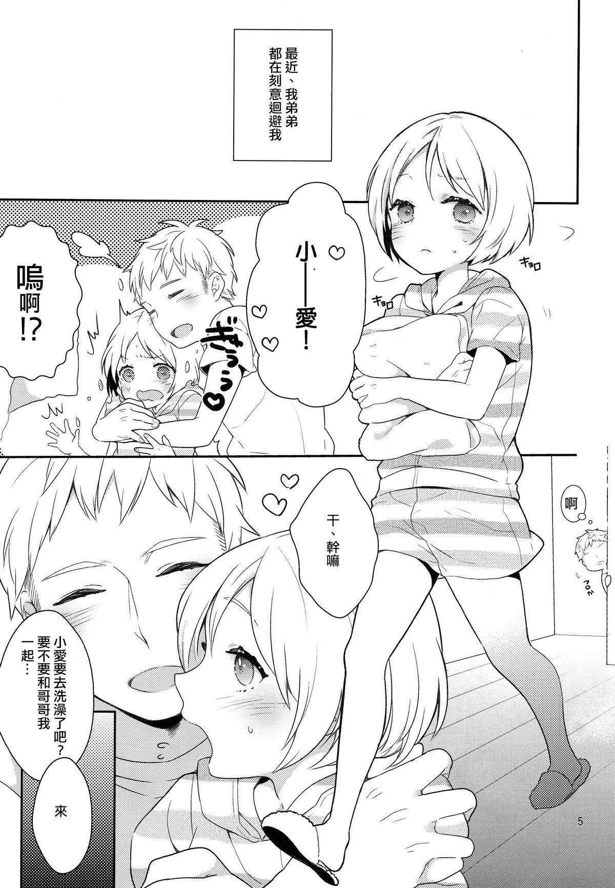 Celebrity Sex Scene Otouto no Chippai kara Oppai ga Deru You ni Natta Ken Secretary - Page 4