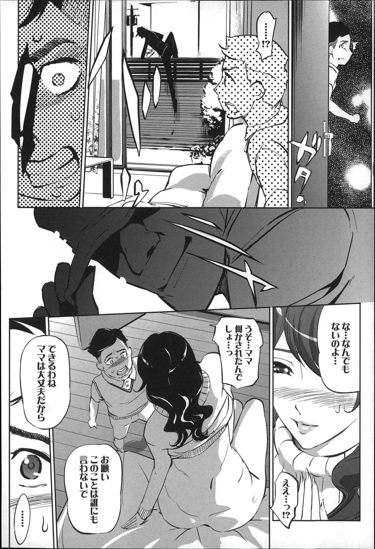 Cheat Mitsubo no Kokuhaku - Confession de miel mère Con - Page 11