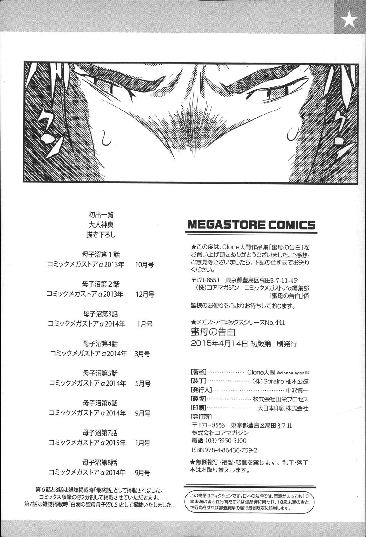Mitsubo no Kokuhaku - Confession de miel mère 198