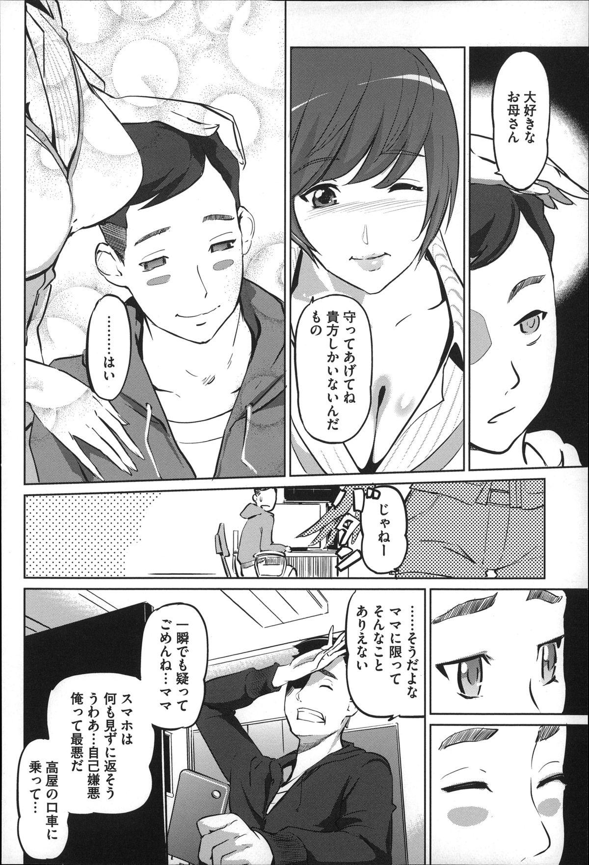 Mitsubo no Kokuhaku - Confession de miel mère 40