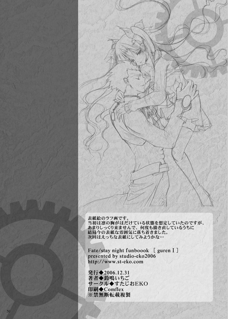 Piss Guren Ichi - Fate stay night Sentando - Page 33
