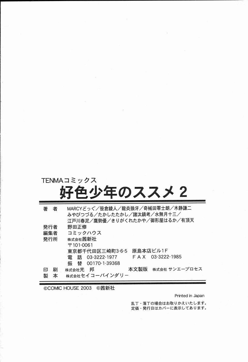 Koushoku Shounen no Susume 2 198