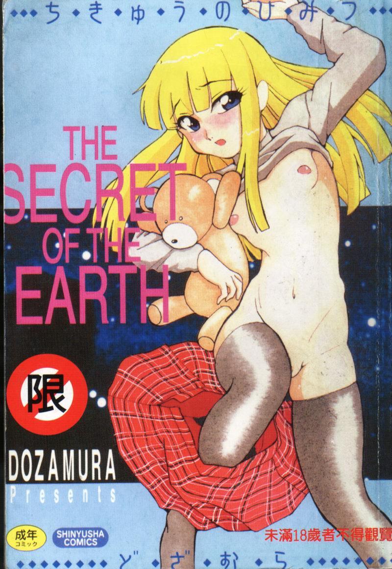 Chikyu no Himitsu - THE SECRET OF THE EARTH 0