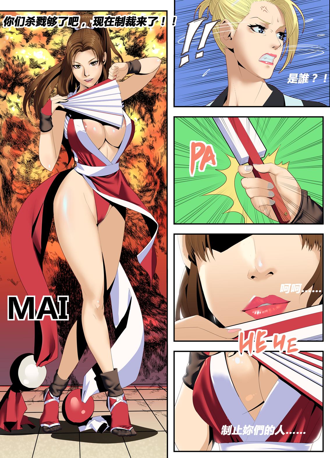 The Lust of Mai Shiranui 5