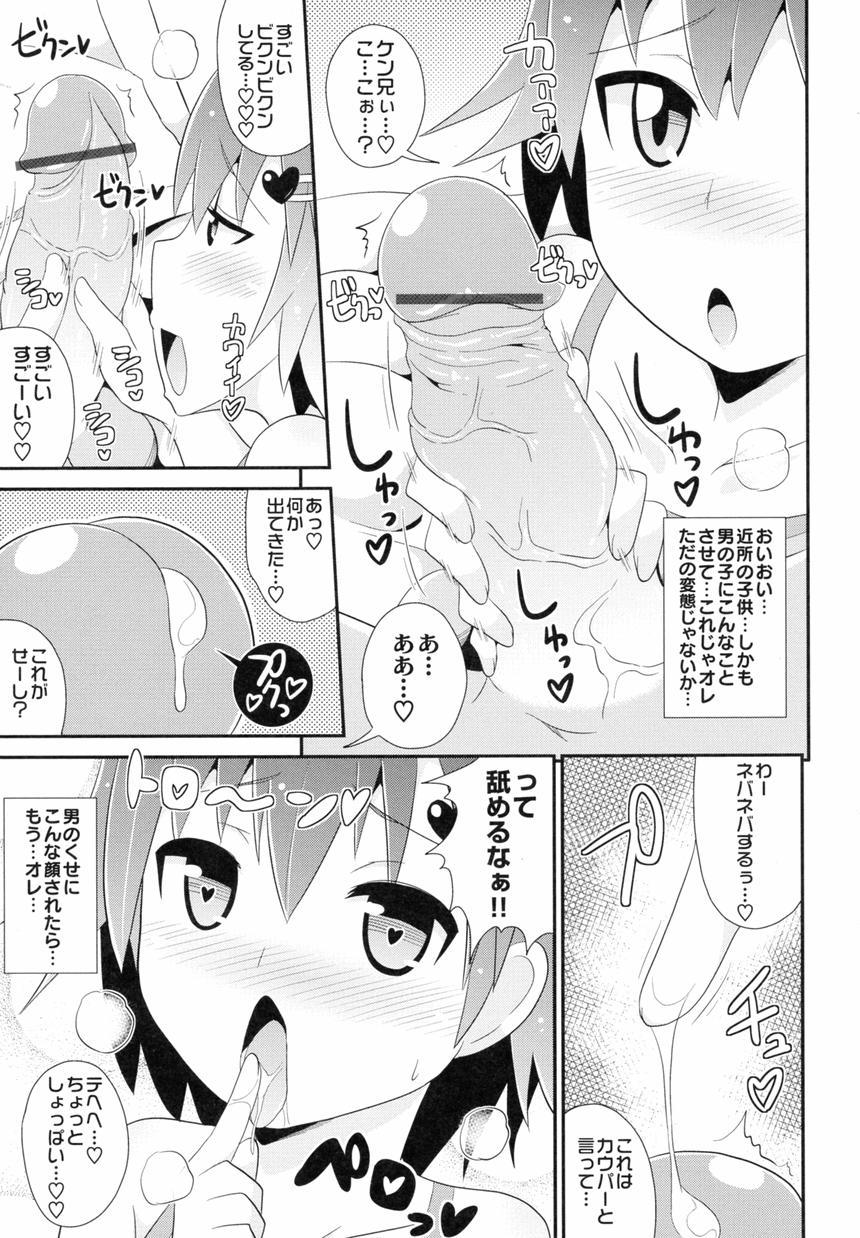 Titty Fuck Otokonoko Jidai Vol. 8 Slapping - Page 5
