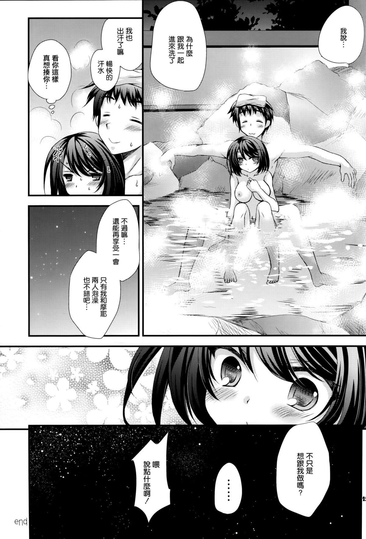 Maya to Teitoku to Hokyuu Jijou 24