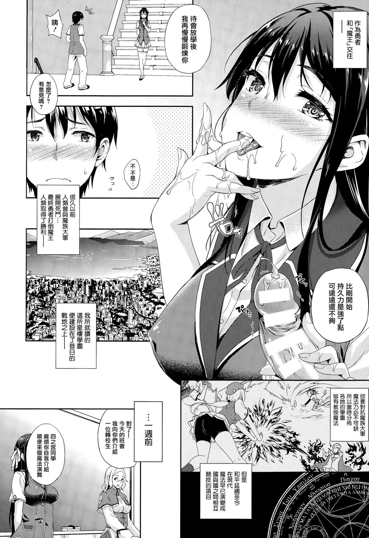 Shower Oyome-san wa Maou!? Teenage Sex - Page 2