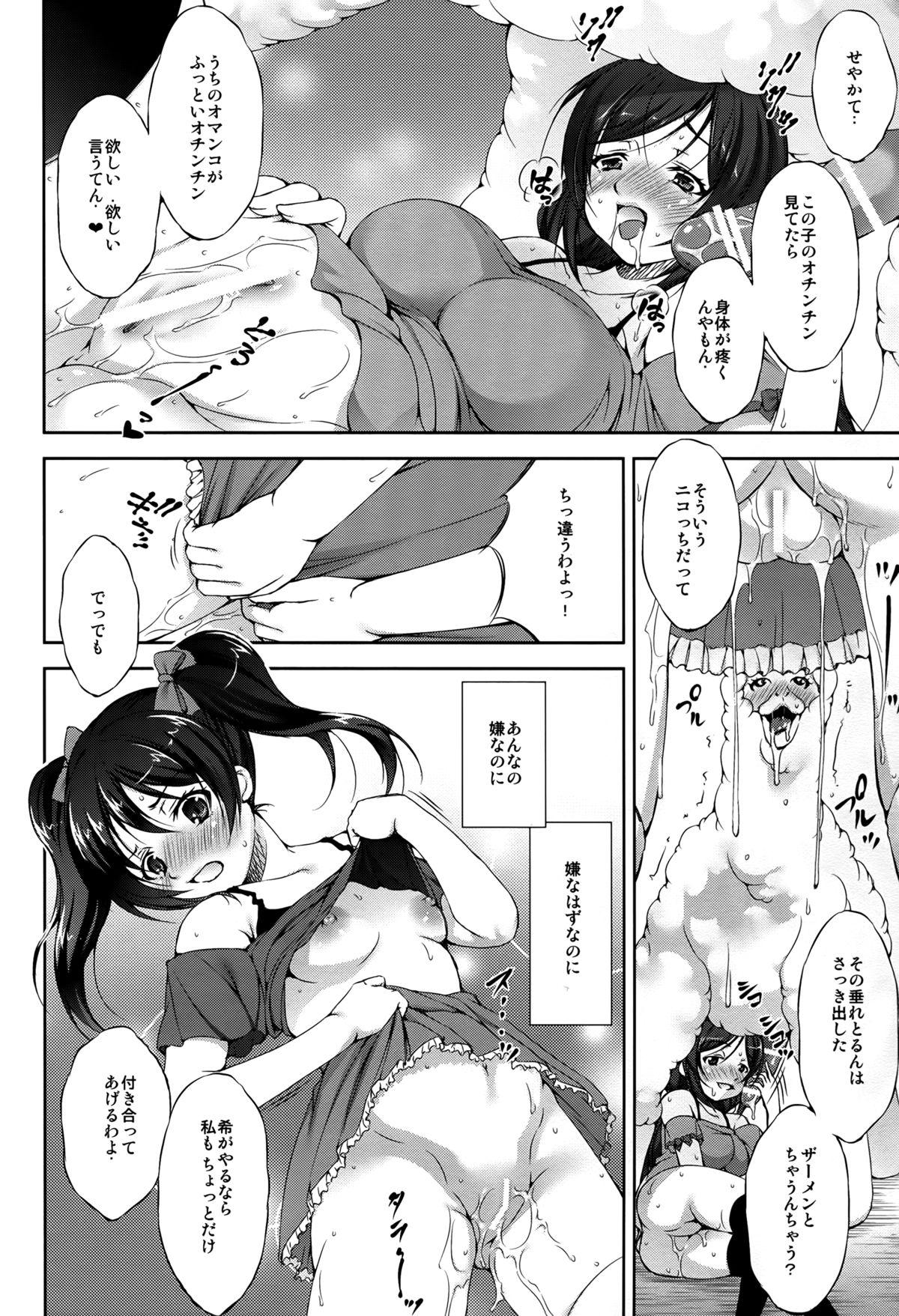 Amazing Jyuukan Live! - Love live Brother - Page 24