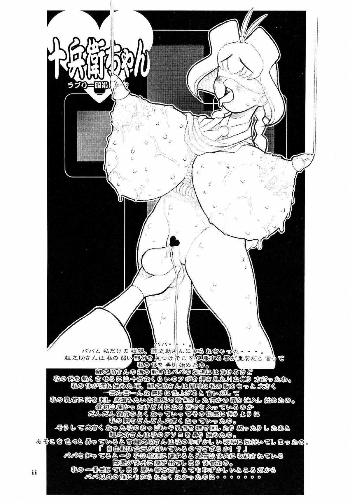 Rough Porn MaD ArtistS ZyuubeityanN - Jubei chan Gayhardcore - Page 11