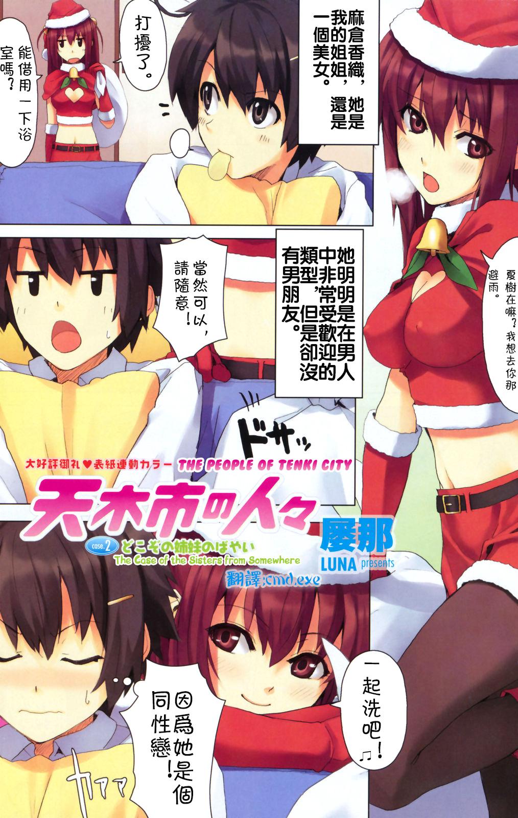 Hotwife Tenkishi no Hitobito - Dokozo no Shimai no Bayai Bigcocks - Page 2