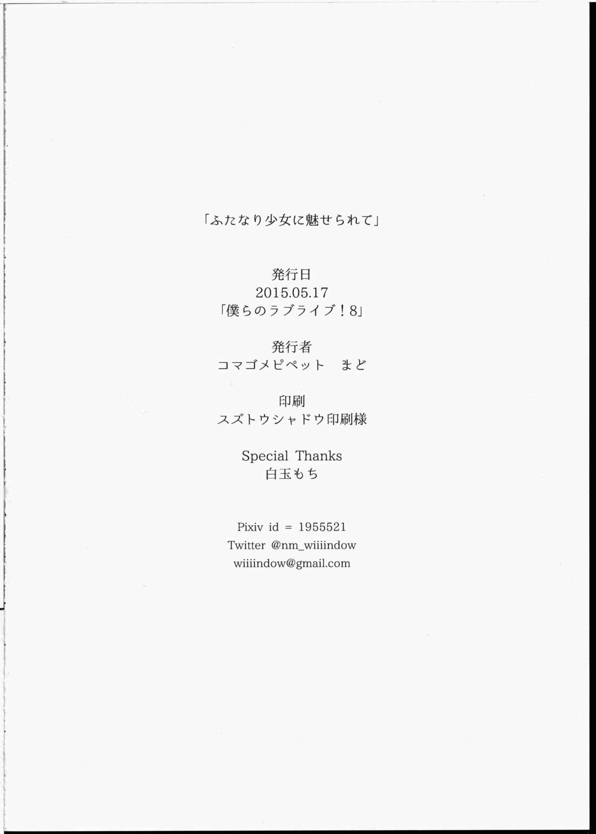 Vibrator Futanari Shoujo ni Miserarete - Love live Cream Pie - Page 25