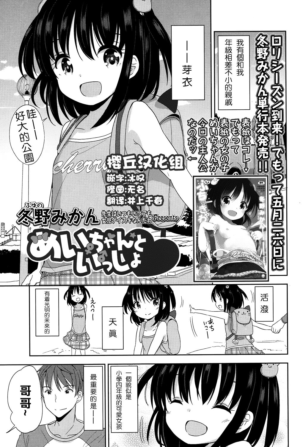 Kissing Mei-chan to Issho Couple - Page 1