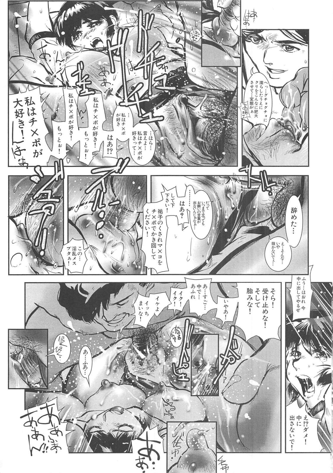 Boss Hakudaku Closeup - Page 13