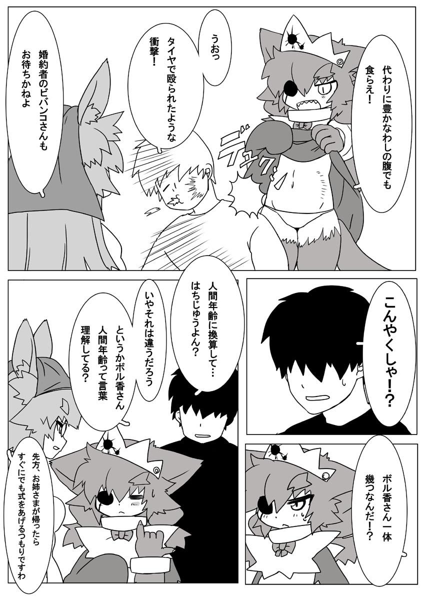 Teenies Boruka-san Manga 5 Wa Nude - Page 7