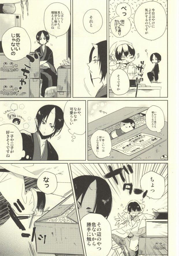Teenage Shinjuu Hakutaku no Inbou - Hoozuki no reitetsu Mum - Page 9
