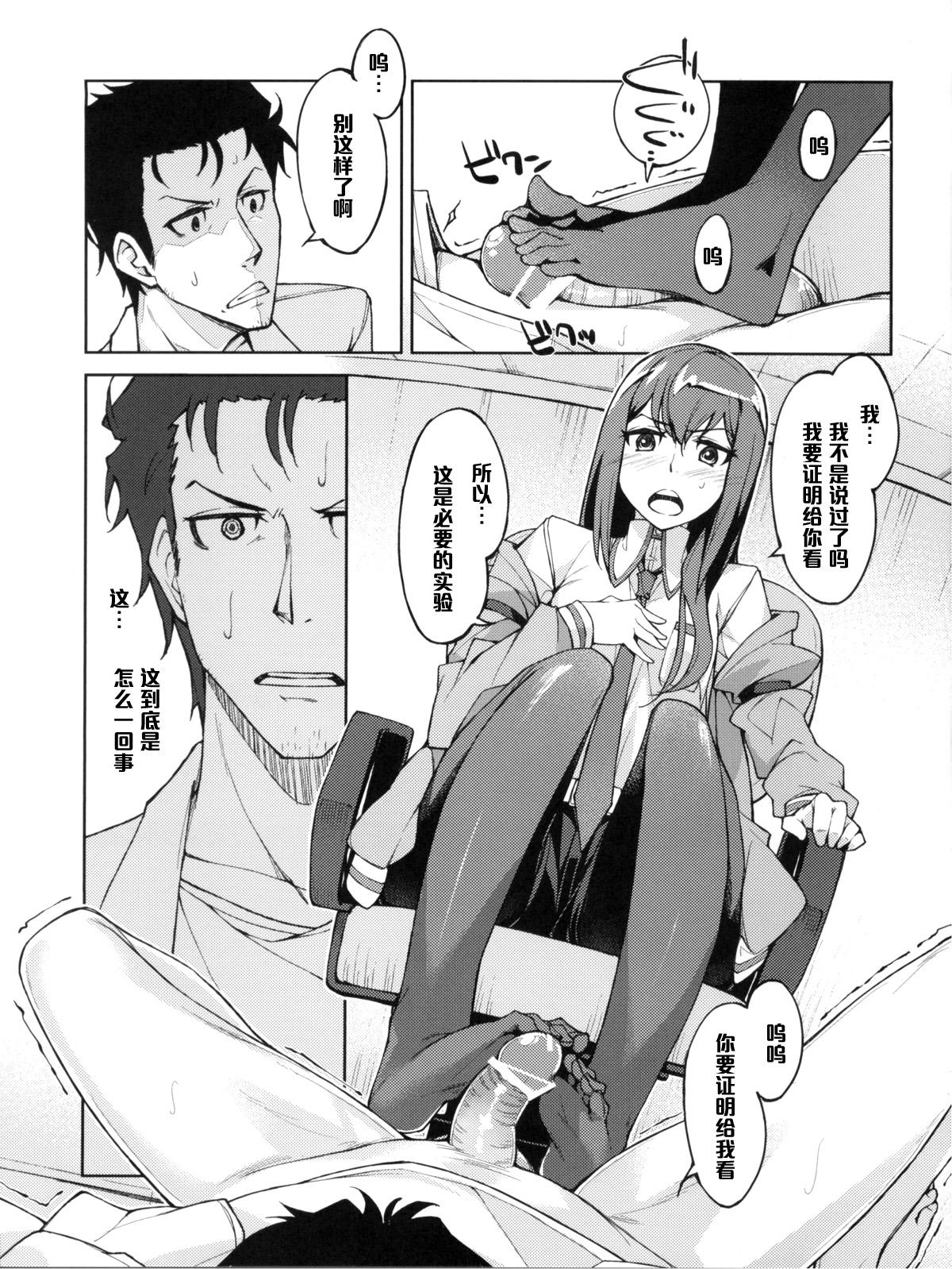 Que Christina! - Steinsgate Chacal - Page 3