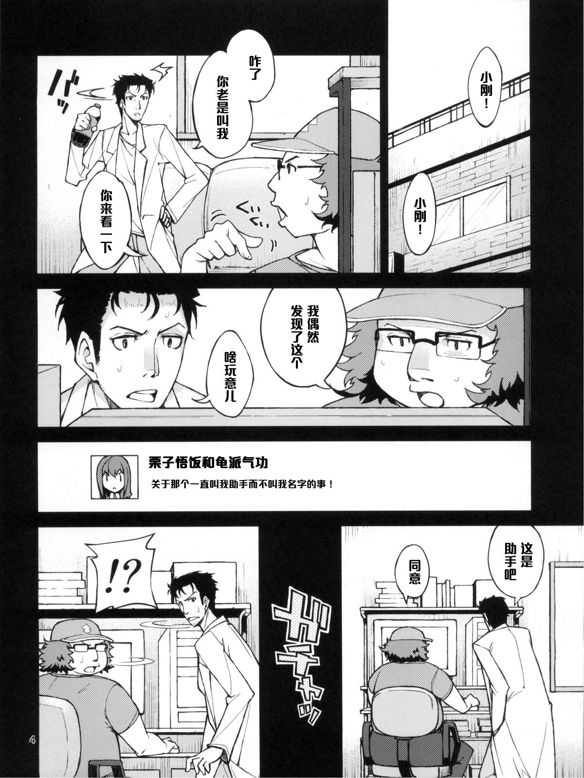 Para Christina! - Steinsgate Kiss - Page 4