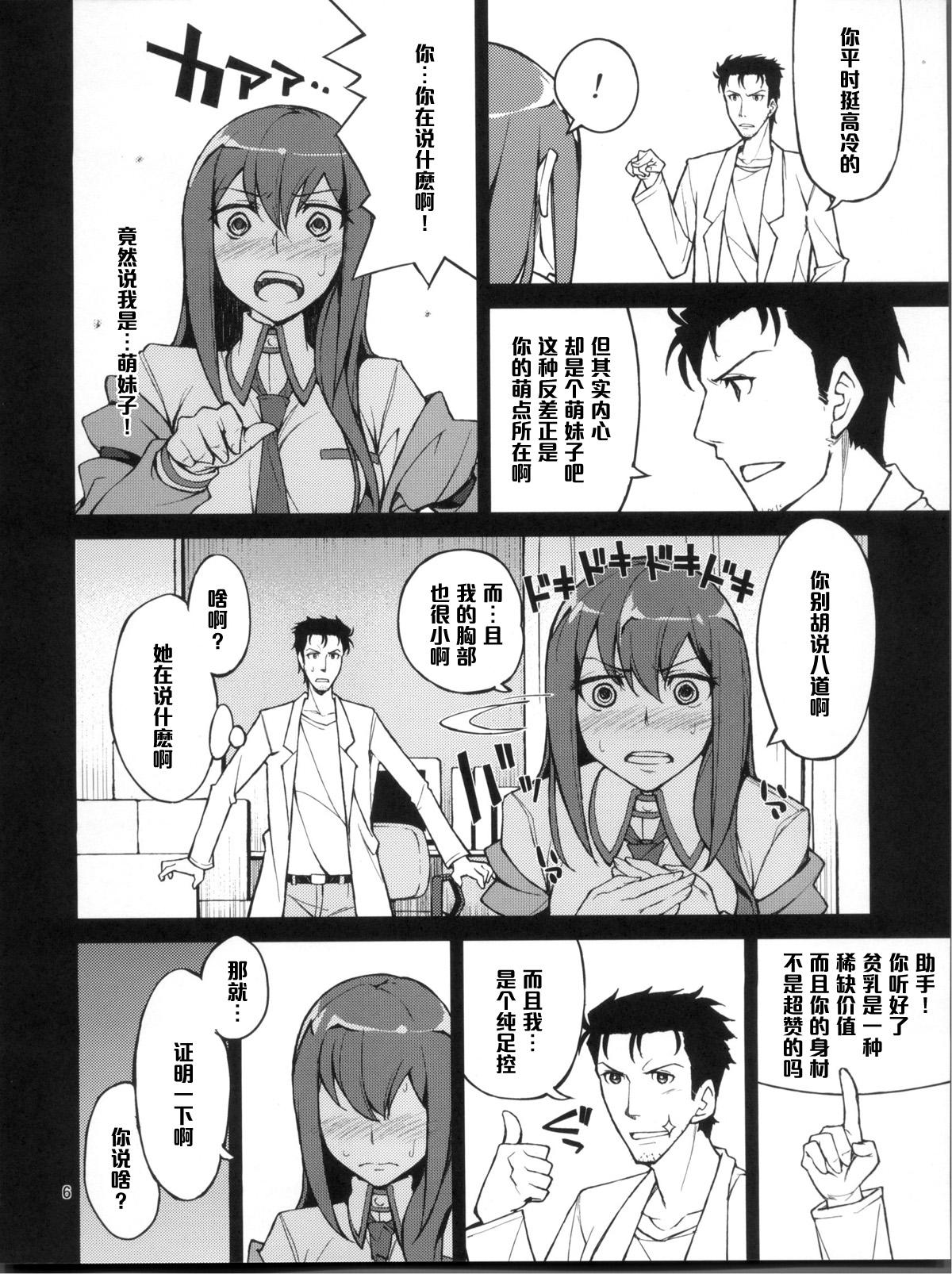 Free Fuck Christina! - Steinsgate Bigtits - Page 6