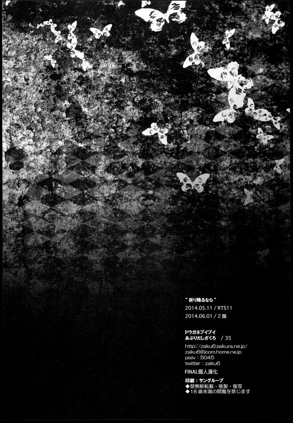 Analsex Inori Furu nara - Touhou project Onlyfans - Page 21