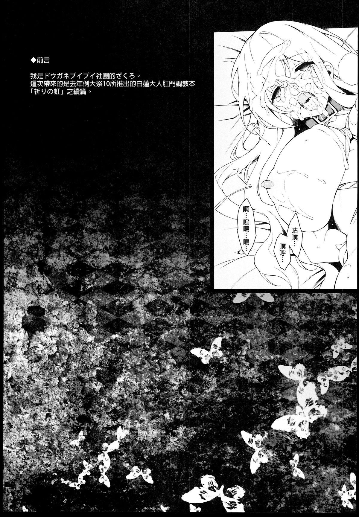 Pene Inori Furu nara - Touhou project Anal Creampie - Page 4