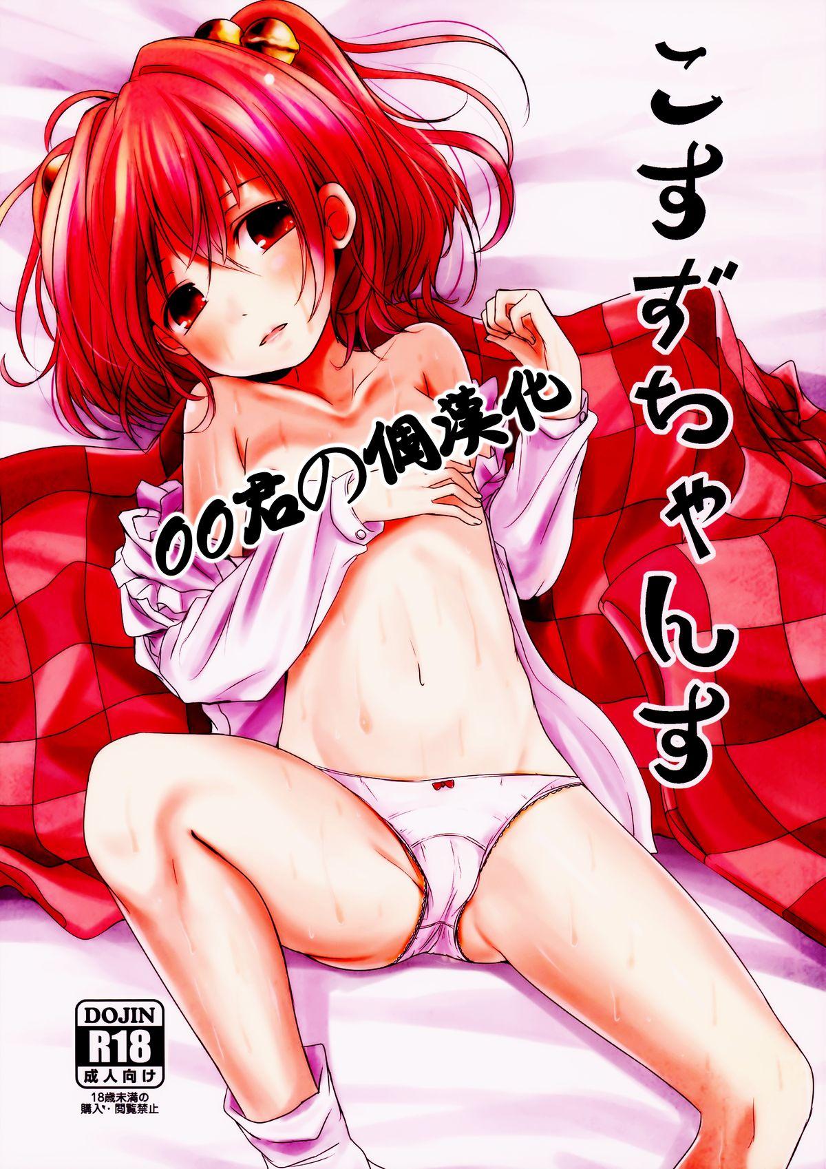 Teenporn Kosuzu-chance - Touhou project Buttfucking - Picture 1
