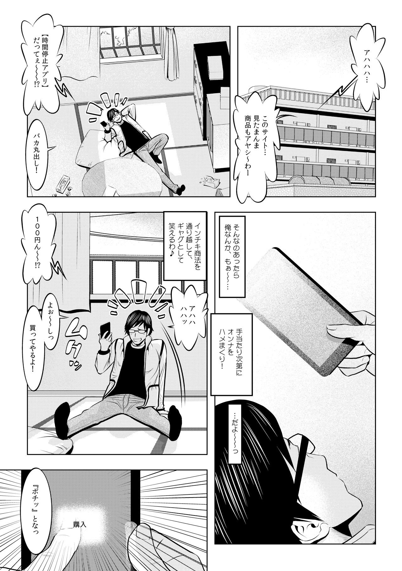 Long Hair Muteki ☆ Jikan Teishi Apuri! Cogiendo - Page 3