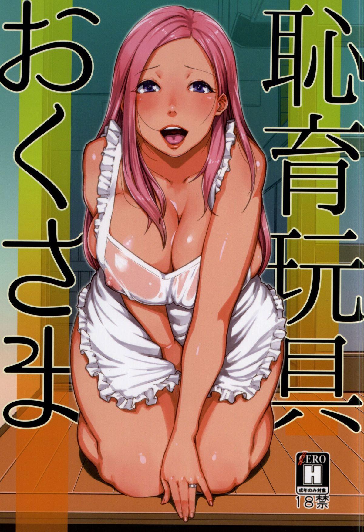 Hardcore Sex Chiiku Gangu Okusama - Okusan Hotfuck - Page 1
