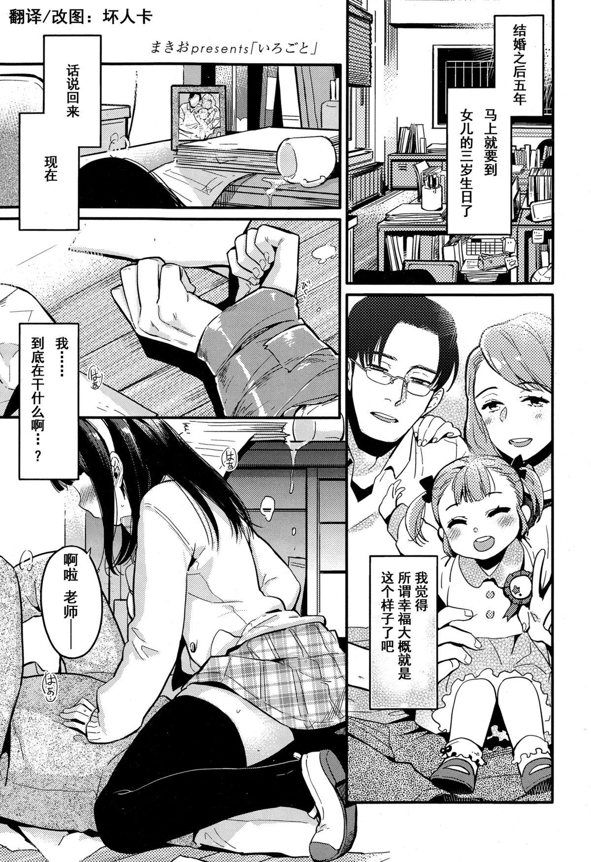 Prima Irogoto Cuckolding - Page 1