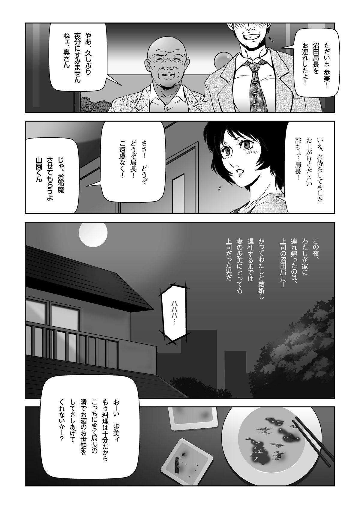 Amateur Sukebe Joushi ni Aisai o Sashidashita Lover - Page 3