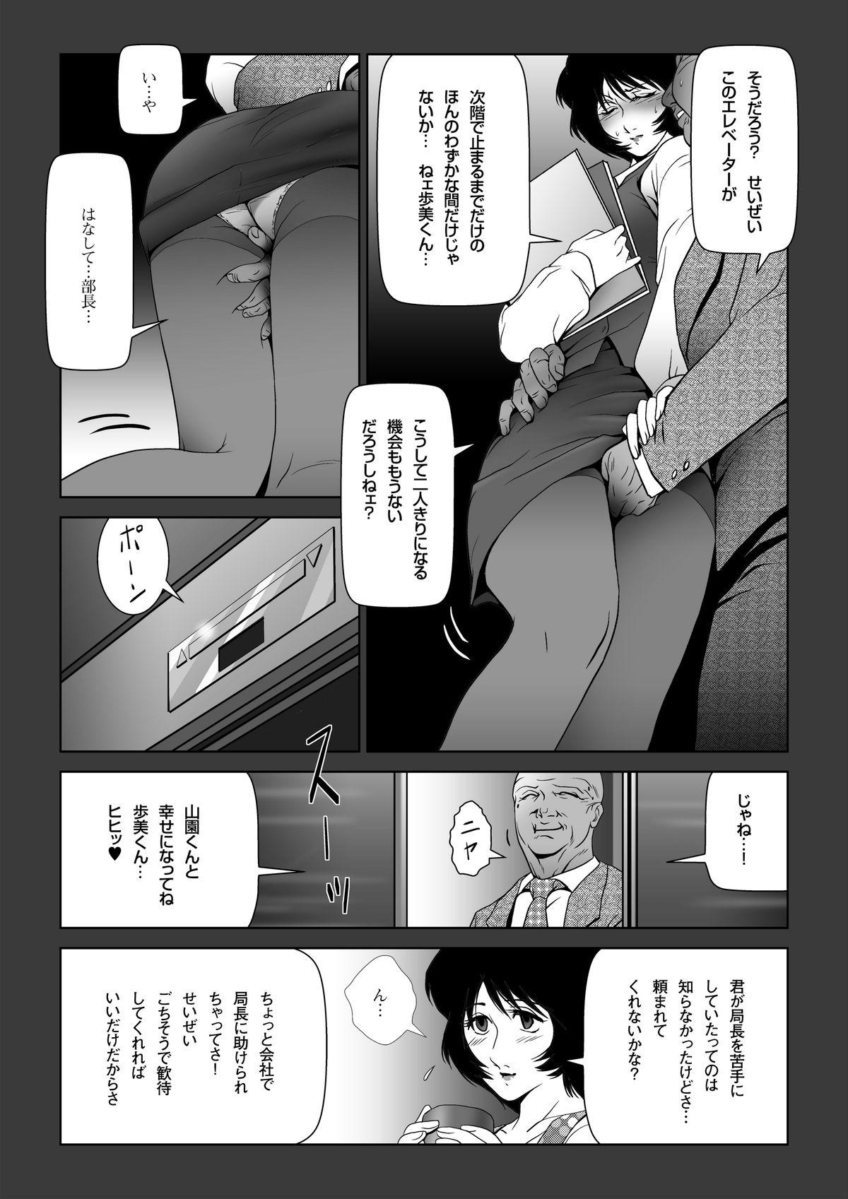 Amateur Sukebe Joushi ni Aisai o Sashidashita Lover - Page 8