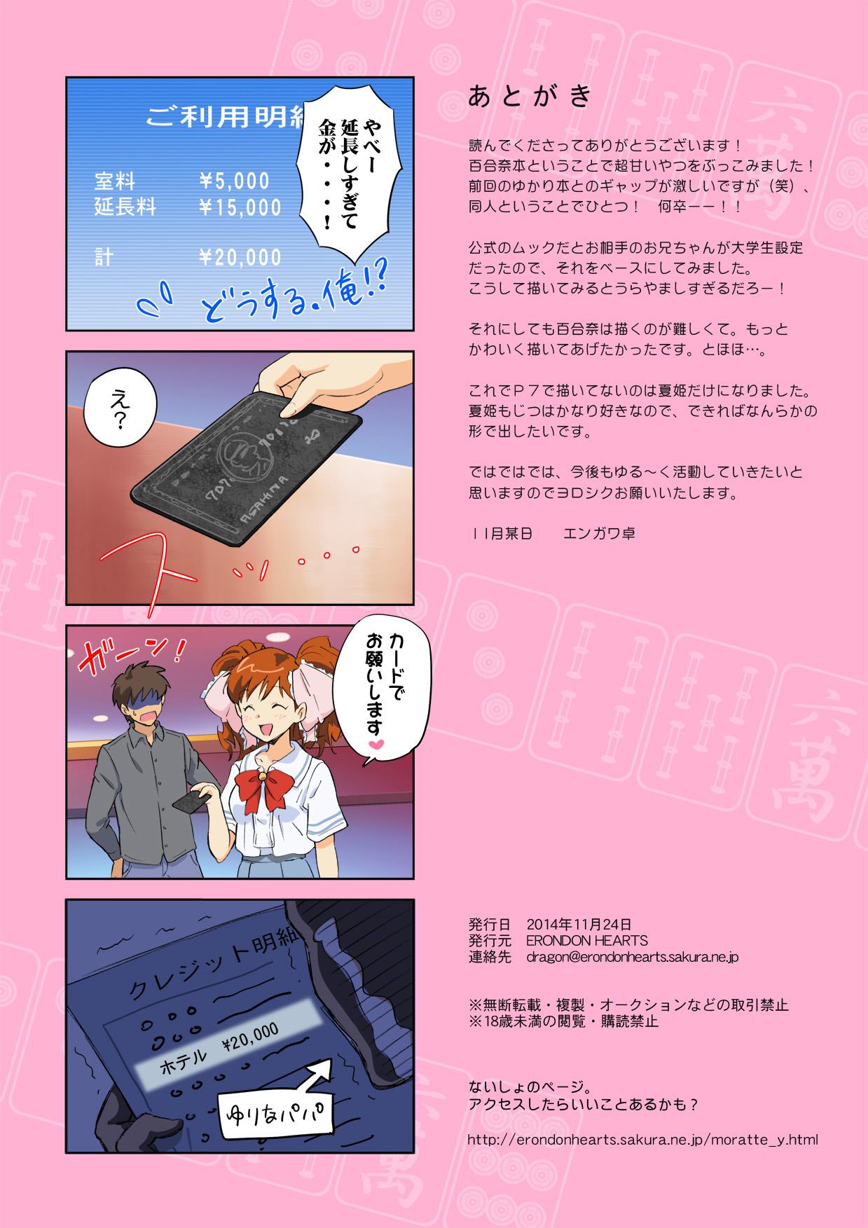 Lovers Moratte kudasai - Super real mahjong Tetas - Page 27
