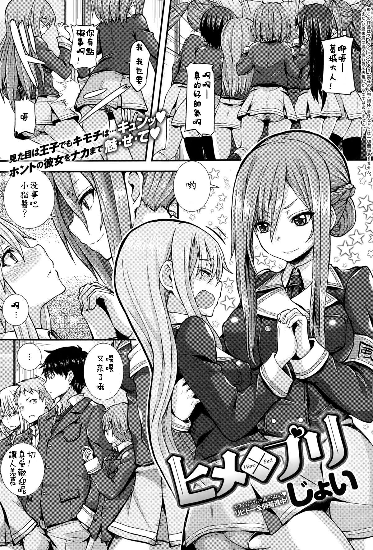 Eating Hime x Puri Cogiendo - Page 1