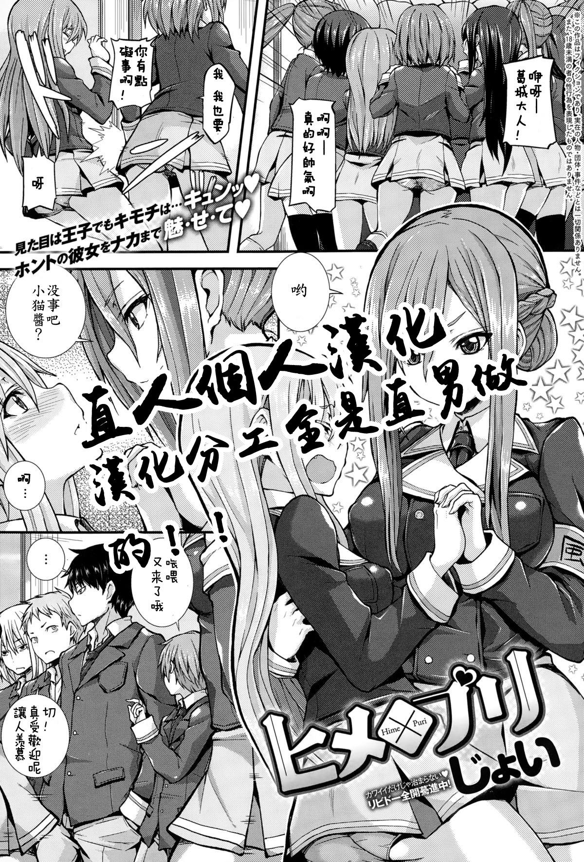 Eating Hime x Puri Cogiendo - Page 2