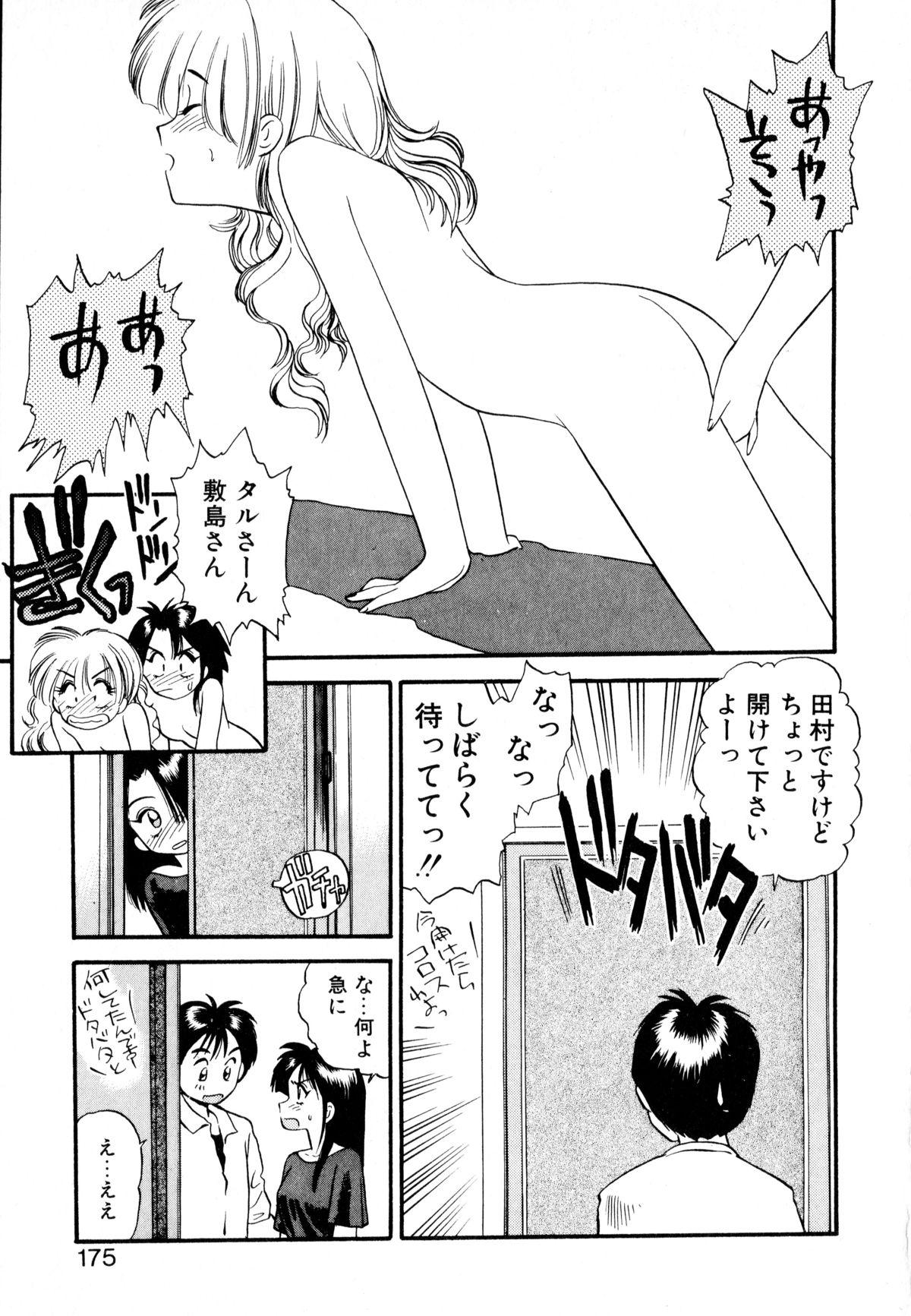 Pekapeka no Youkoumusume 1 174