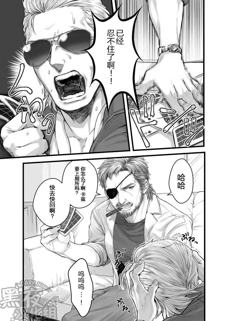 Bigass reverie - Metal gear solid Negao - Page 4