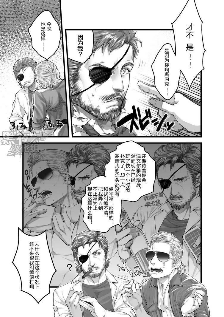 Gaypawn reverie - Metal gear solid Brother - Page 5
