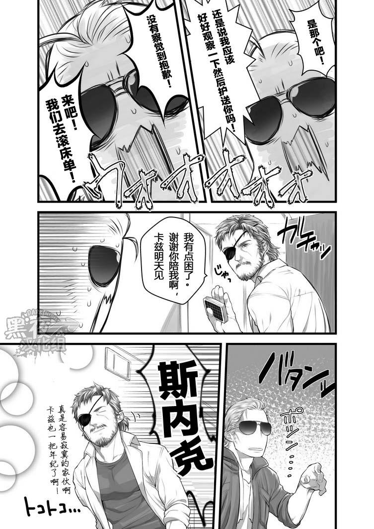 Amature Sex Tapes reverie - Metal gear solid Strip - Page 6