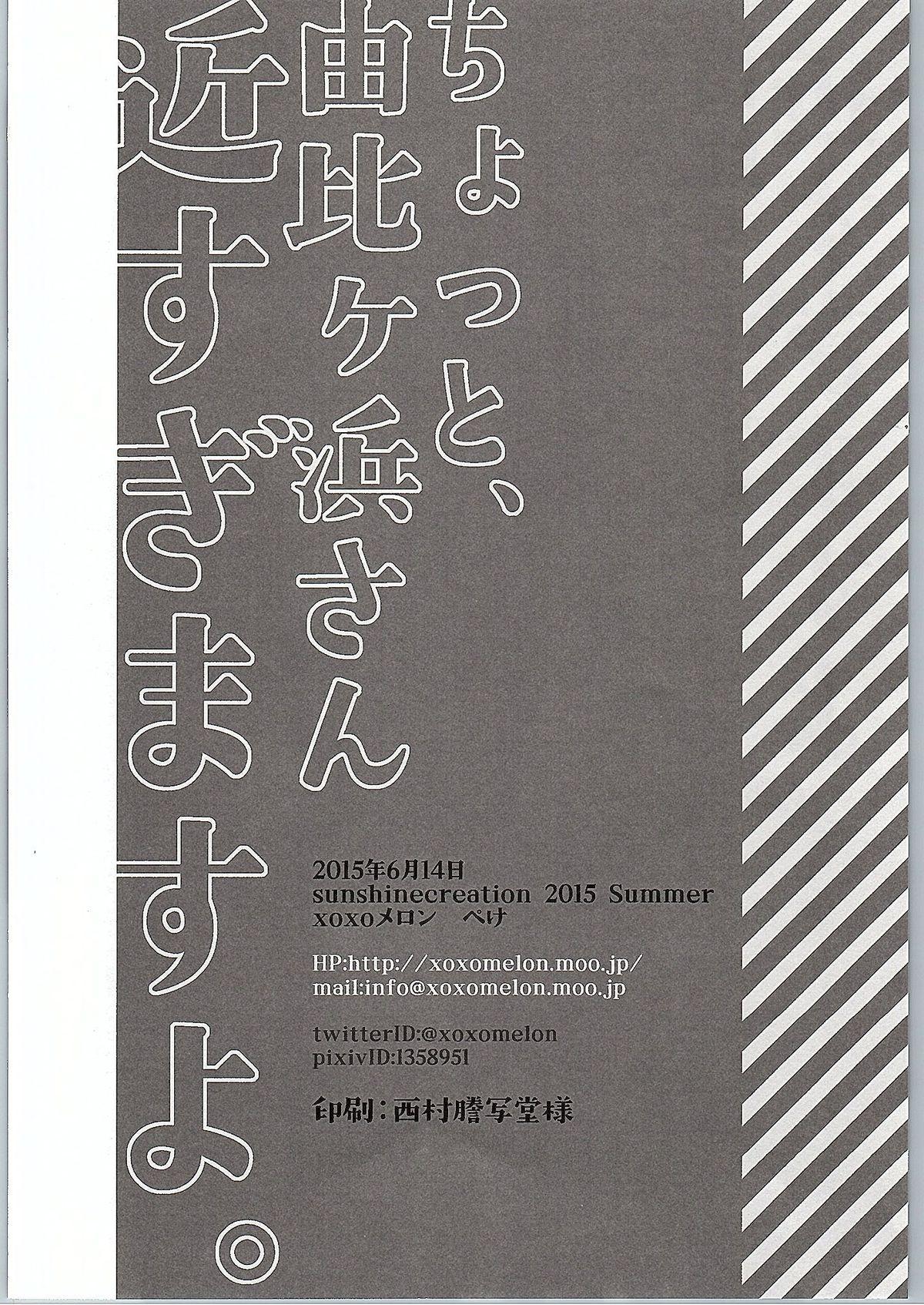 Eurosex Chotto, Yuigahama-san chika sugimasu yo. - Yahari ore no seishun love come wa machigatteiru Ffm - Page 17