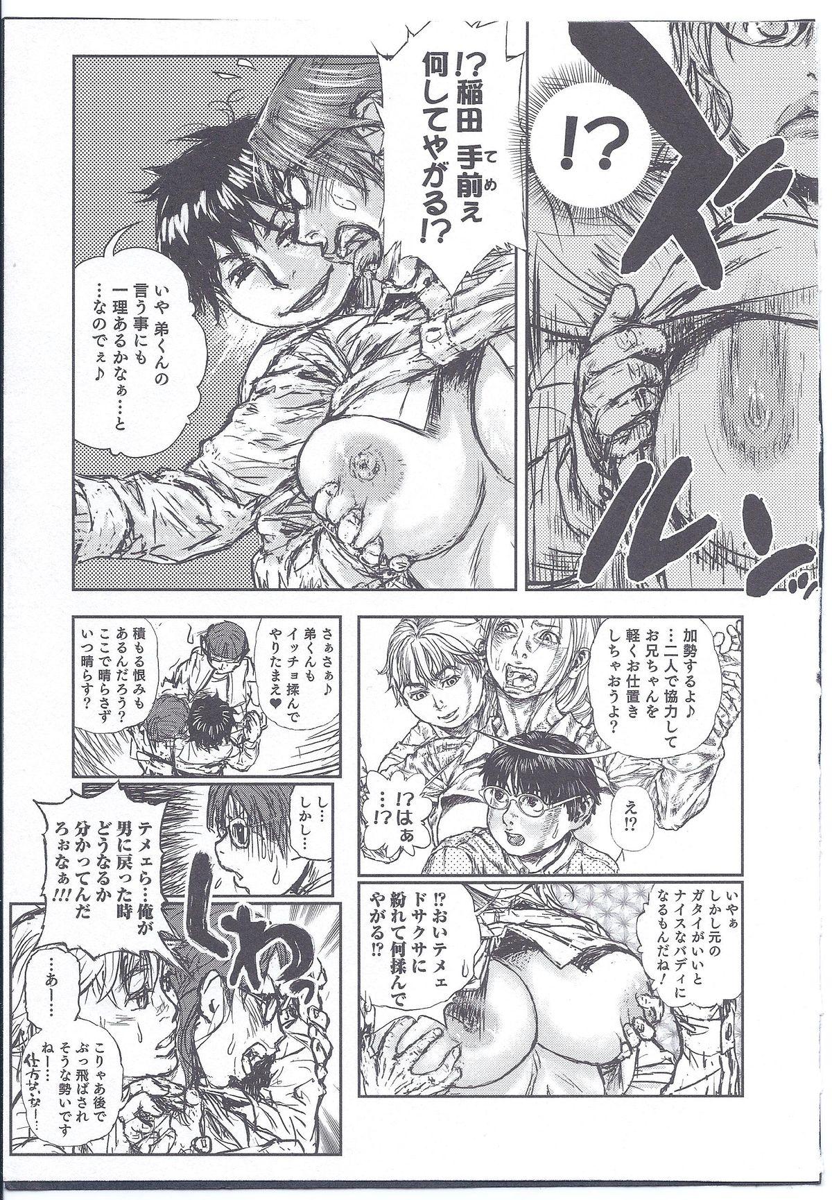 4some Kaeru no Tsura ni.... Bangaichi. Outside - Page 7