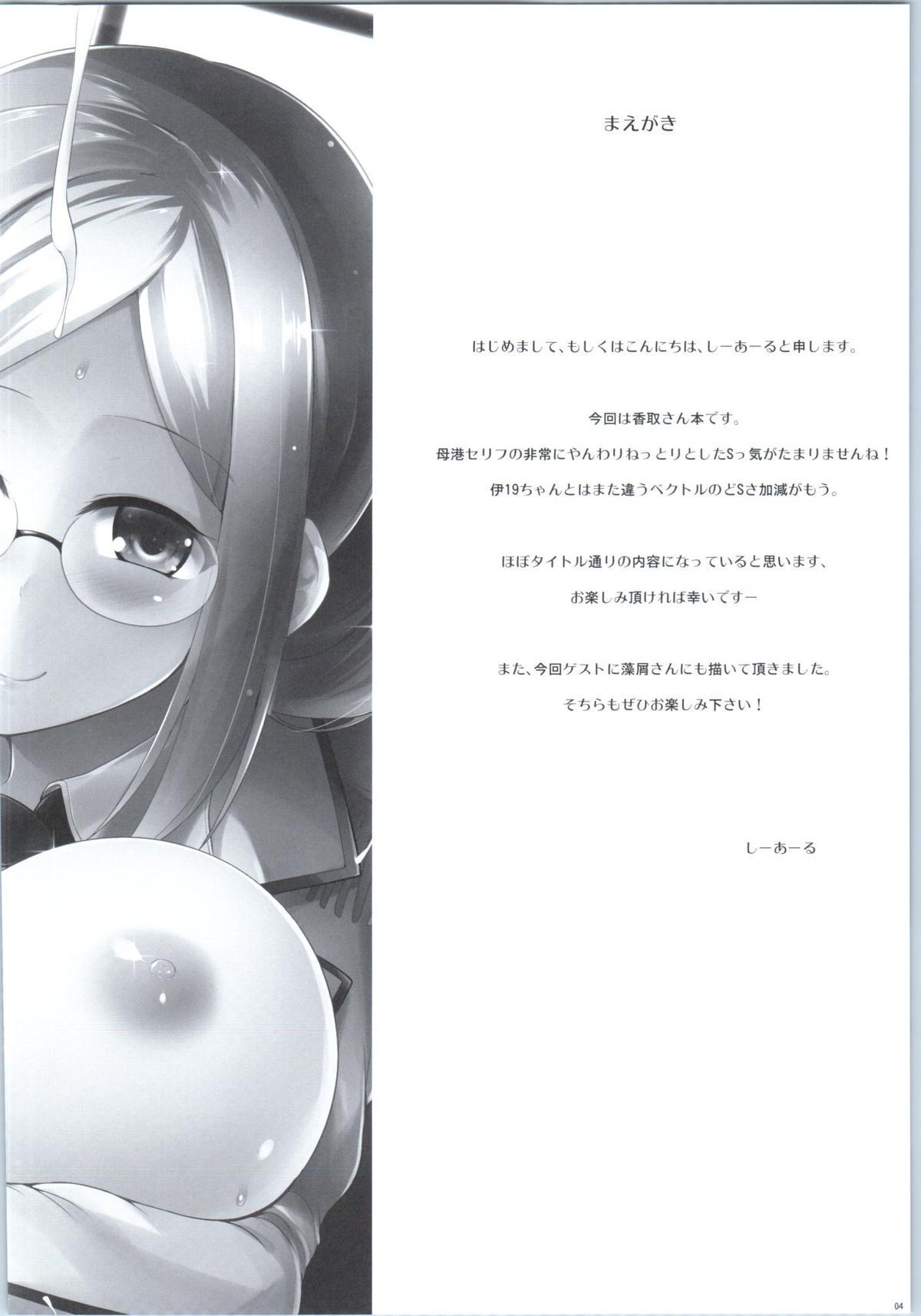 (COMIC1☆9) [C.R's NEST (C.R, Umino Mokuzu)] Hishokan Katori-san no Senzoku Seikan Massage -Kankourei 7- (Kantai Collection -KanColle-) 2