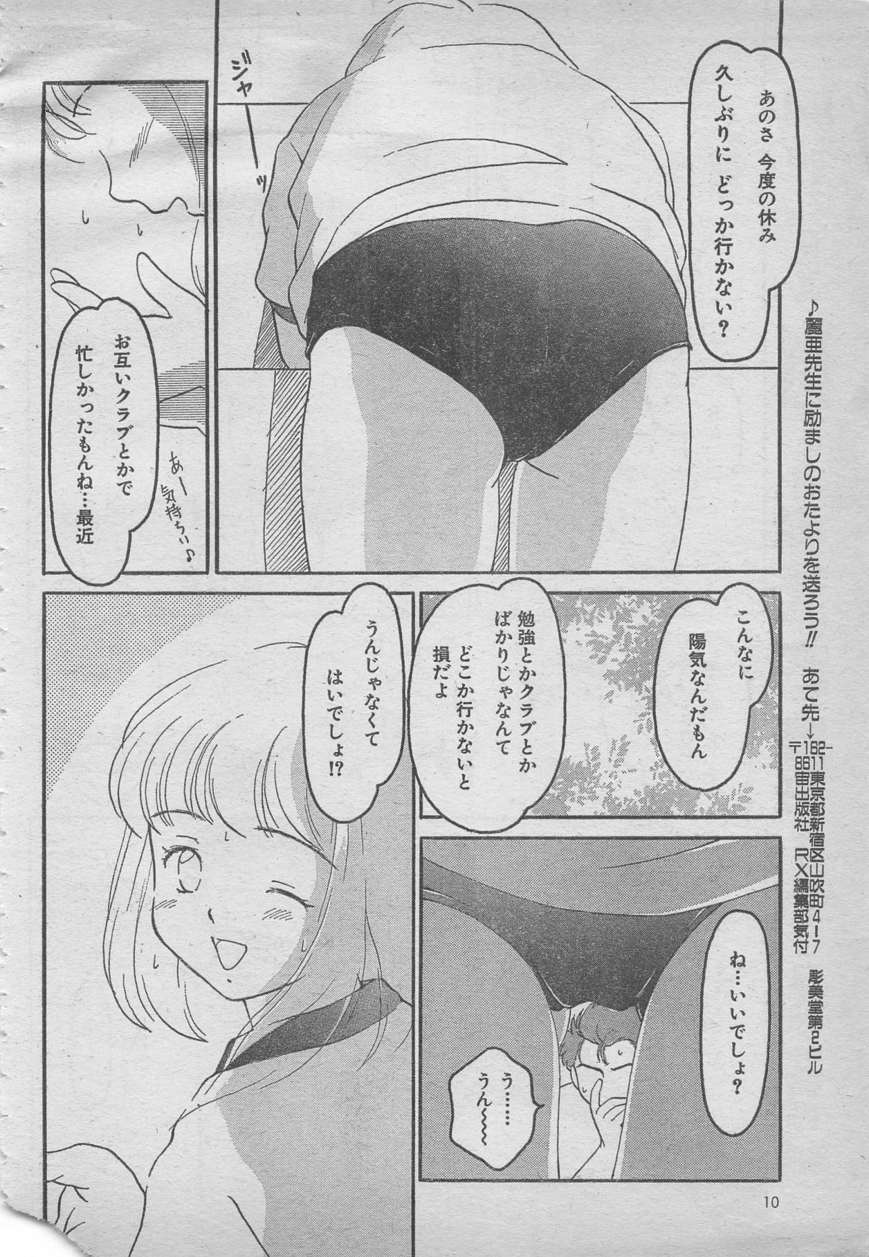 comic RX 1999 vol.5 9