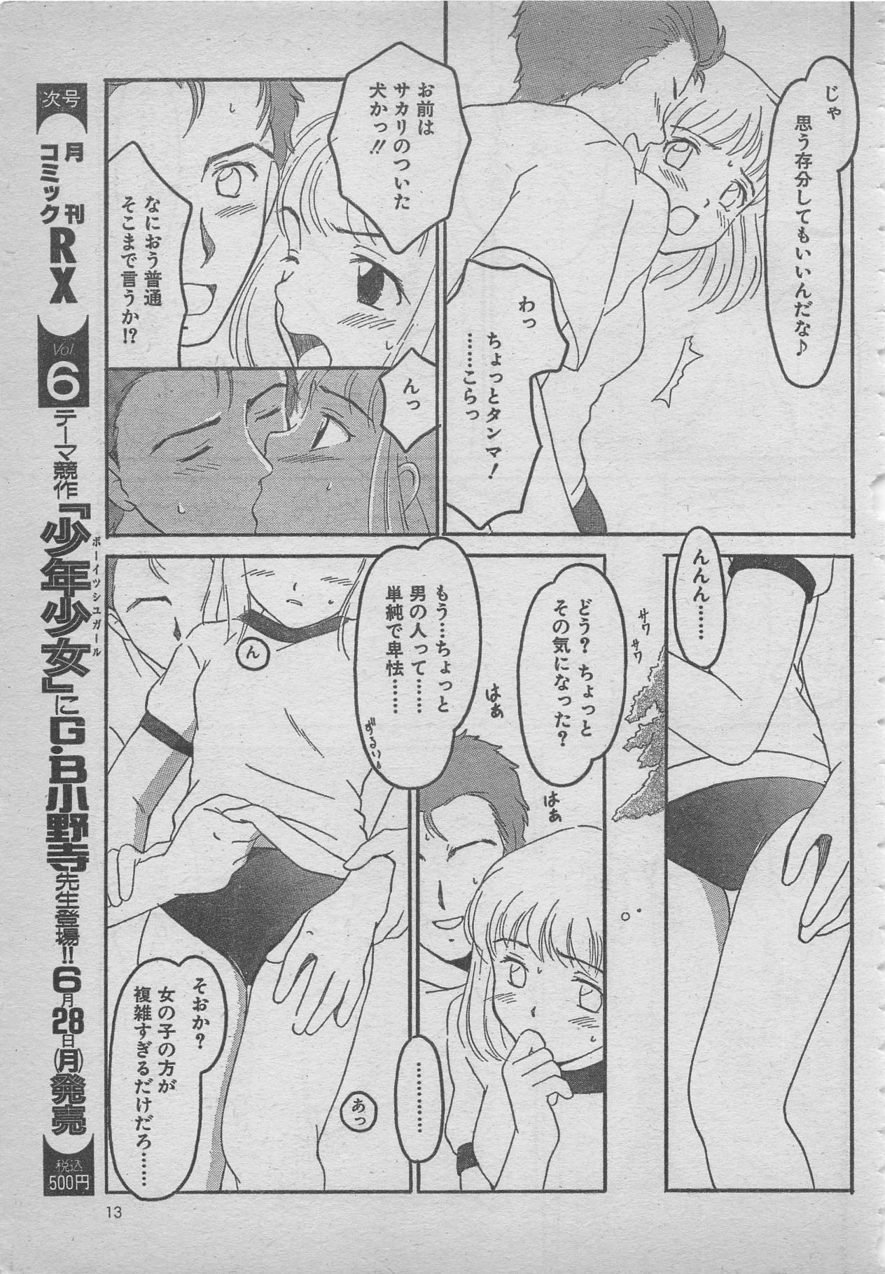 comic RX 1999 vol.5 12