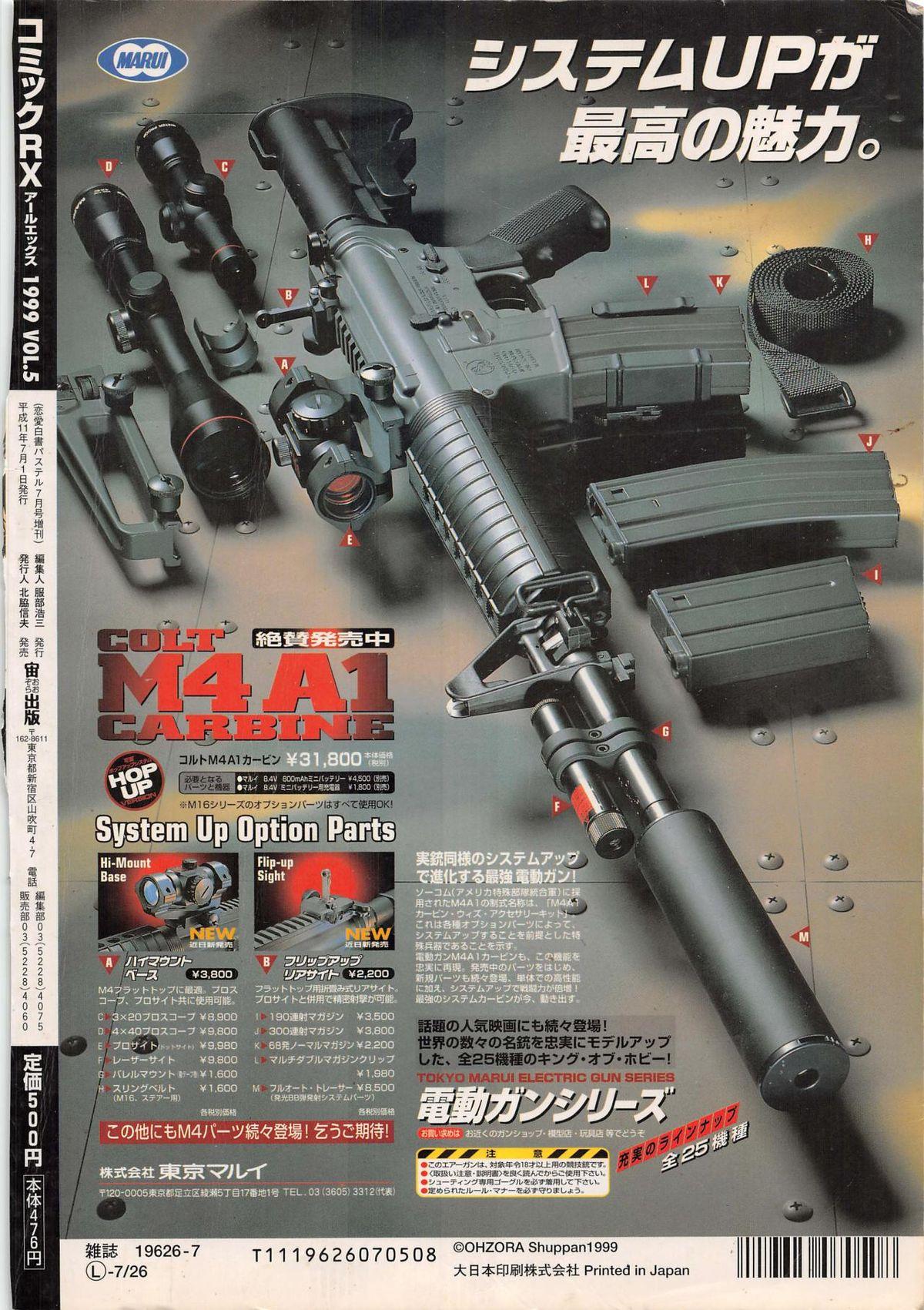 comic RX 1999 vol.5 265