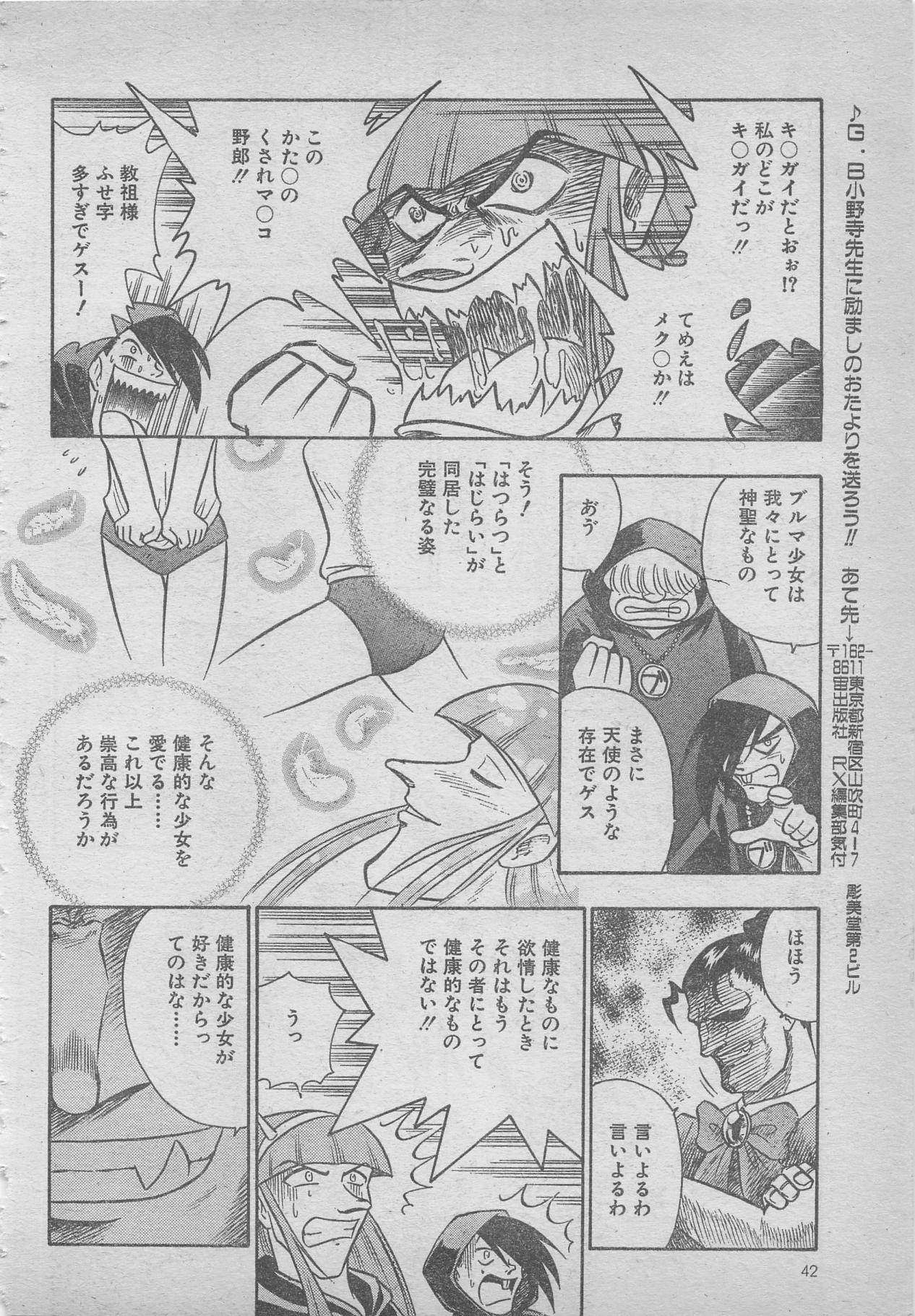 comic RX 1999 vol.5 41