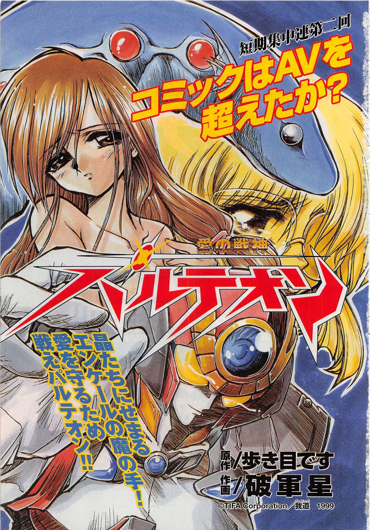 comic RX 1999 vol.5 70