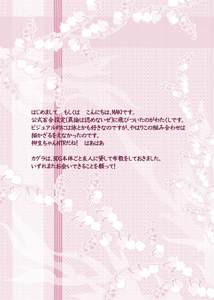 Double Pink ~ Haruka to Hibari no Les H 1